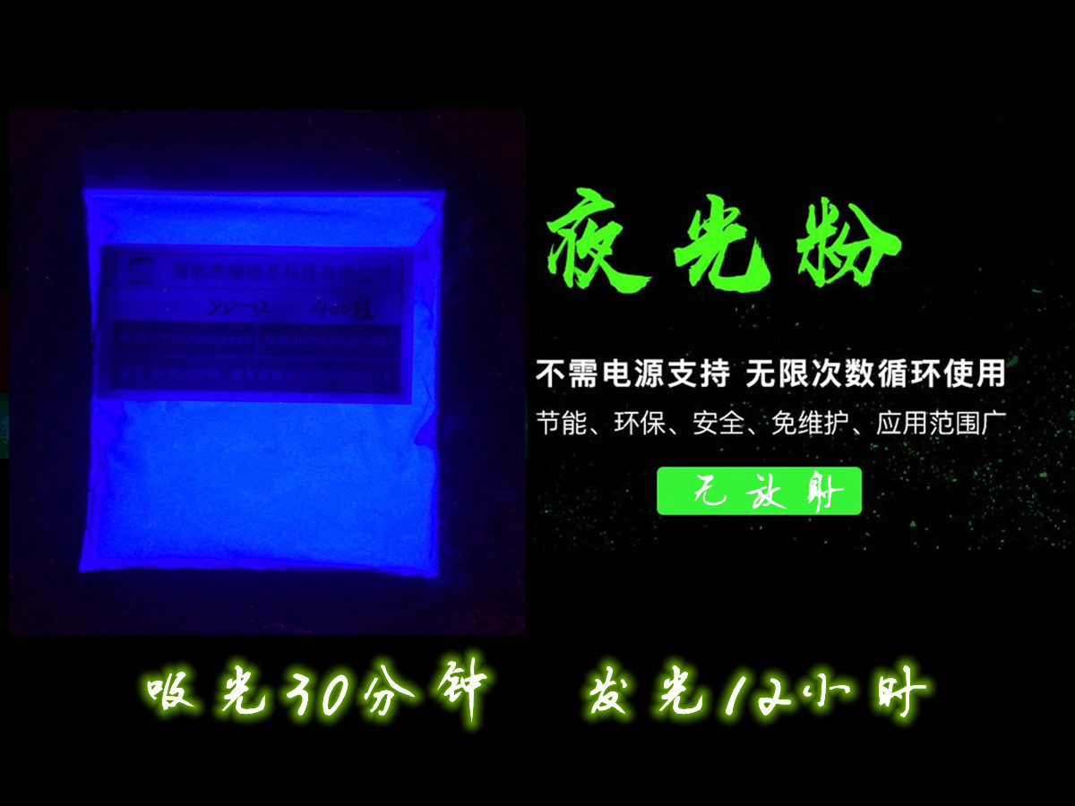 夜光粉59.jpg 夜光粉59.jpg