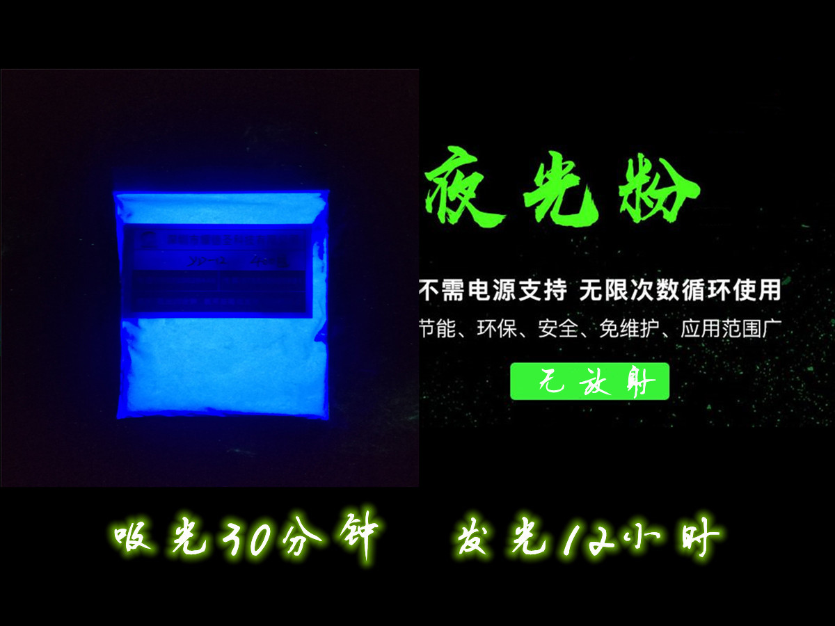 夜光粉60.jpg 夜光粉60.jpg