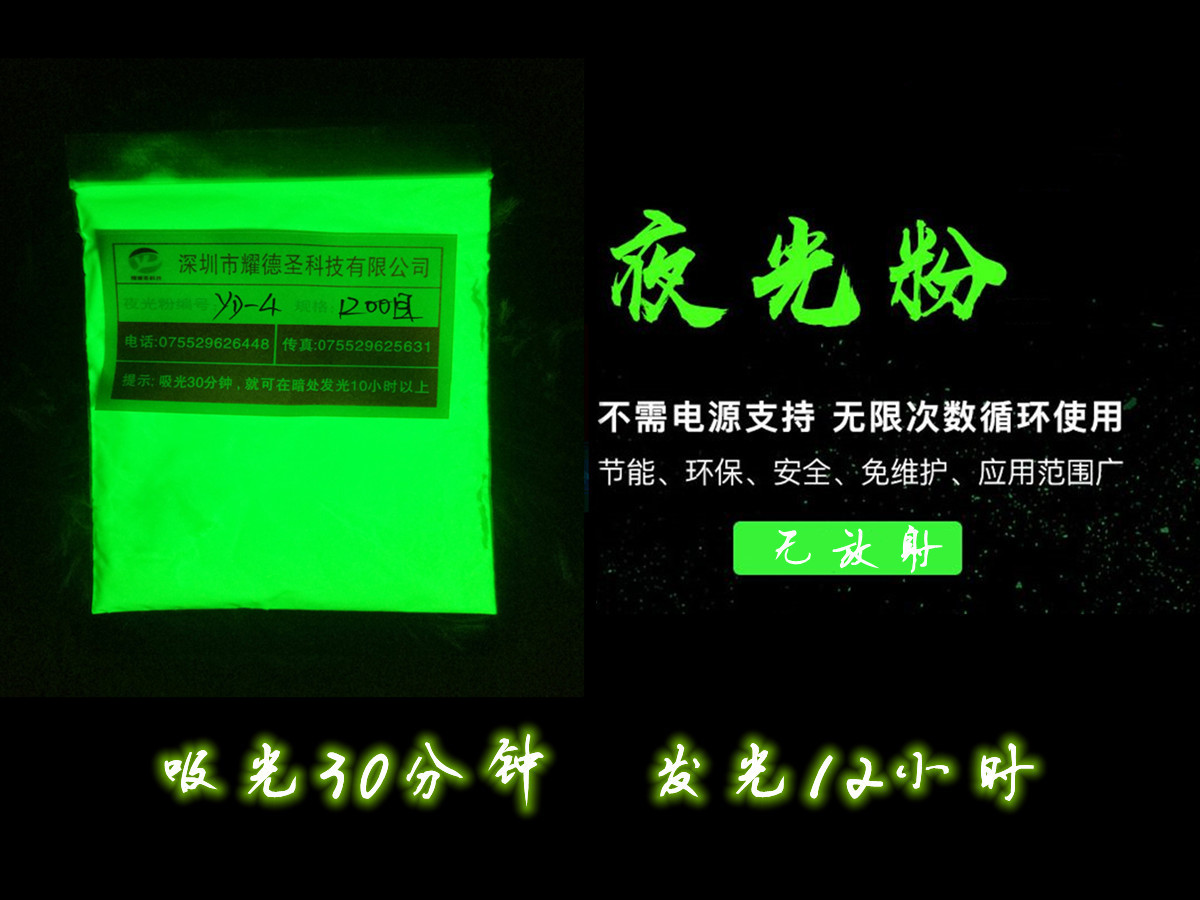 夜光粉50.jpg 夜光粉50.jpg