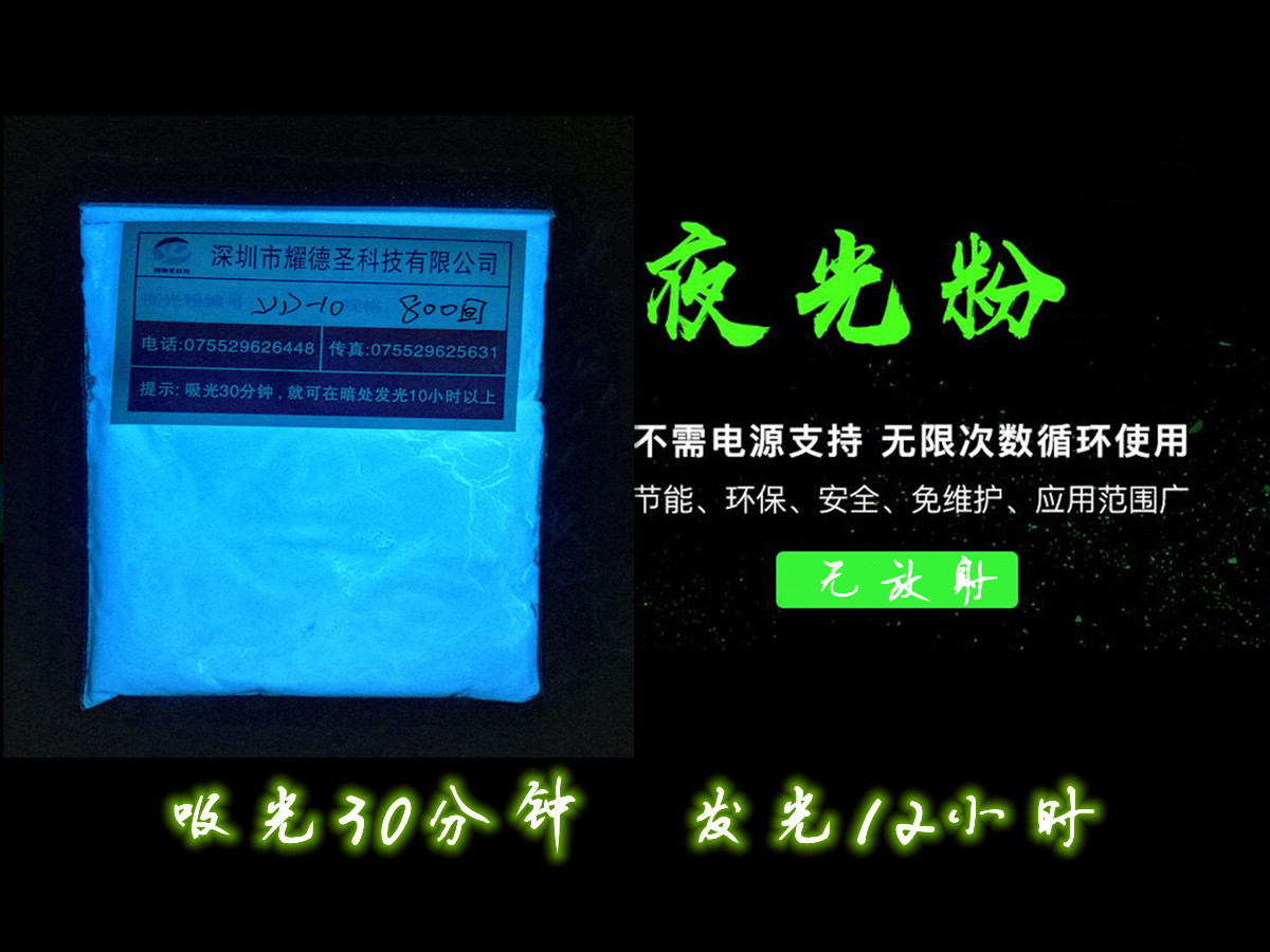 夜光粉57.jpg 夜光粉57.jpg