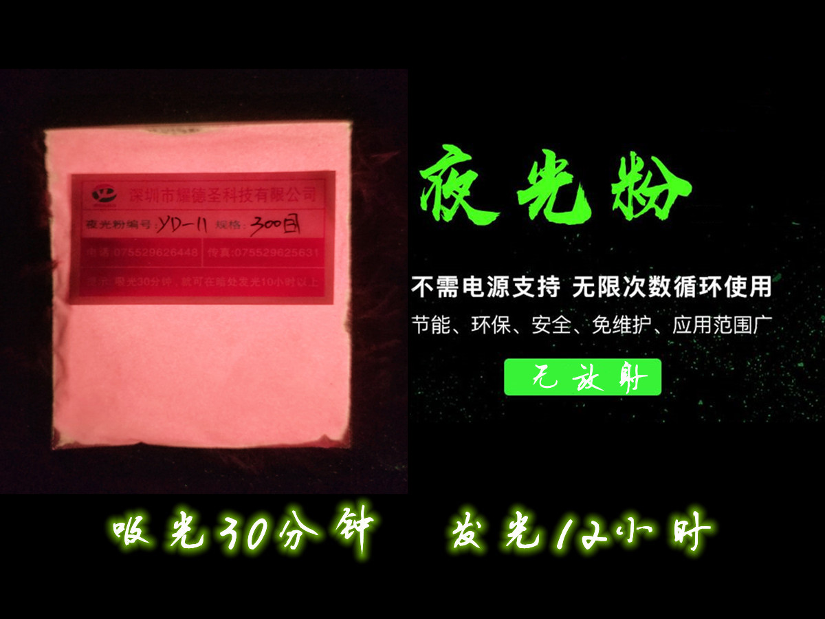 夜光粉58.jpg 夜光粉58.jpg