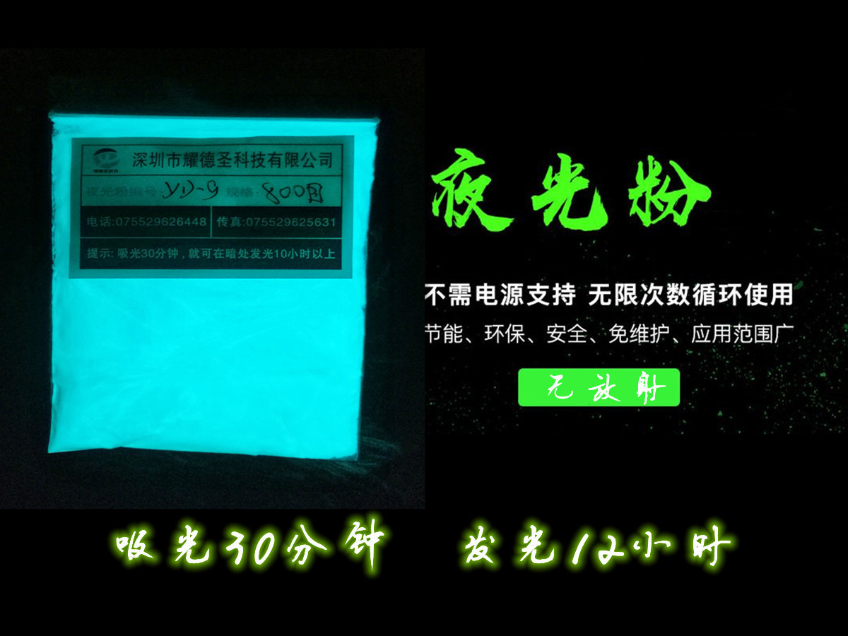 夜光粉54.jpg 夜光粉54.jpg