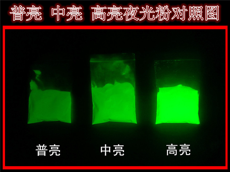 1200夜光粉发光图.jpg 1200夜光粉发光图.jpg