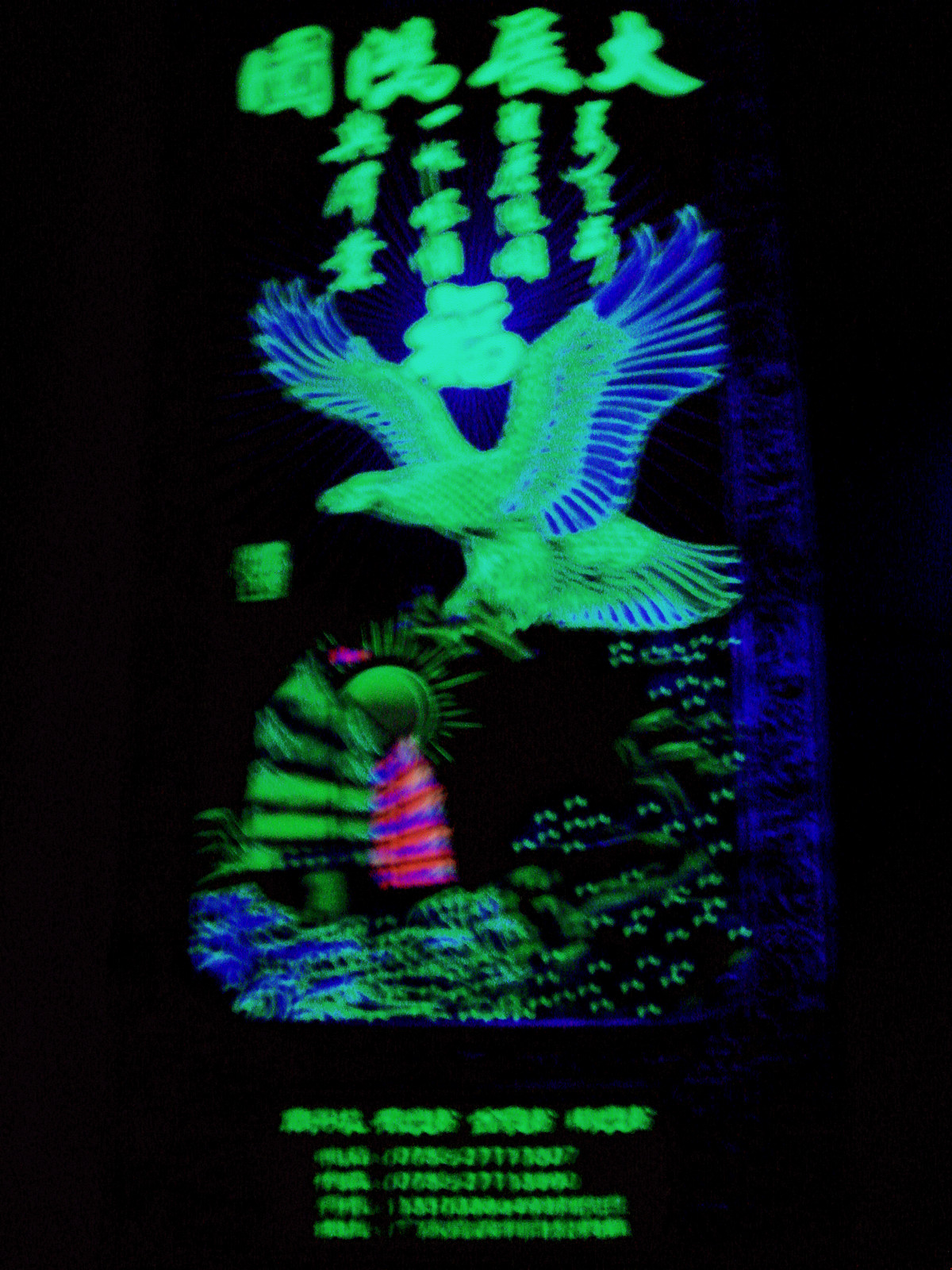 夜光工艺品13.jpg 夜光工艺品13.jpg