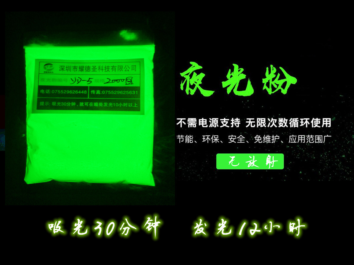 夜光粉51.jpg 夜光粉51.jpg