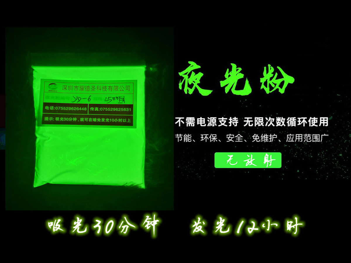 夜光粉52.jpg 夜光粉52.jpg