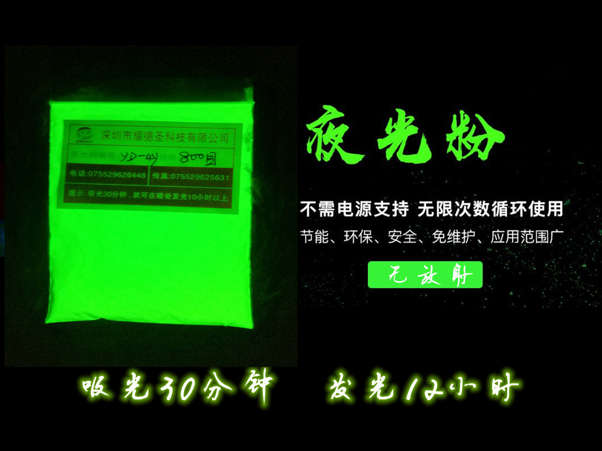 夜光粉49.jpg 夜光粉49.jpg