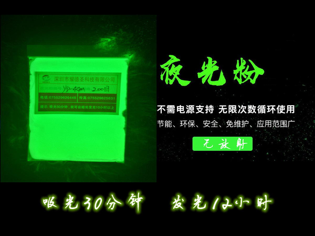 夜光粉47.jpg 夜光粉47.jpg