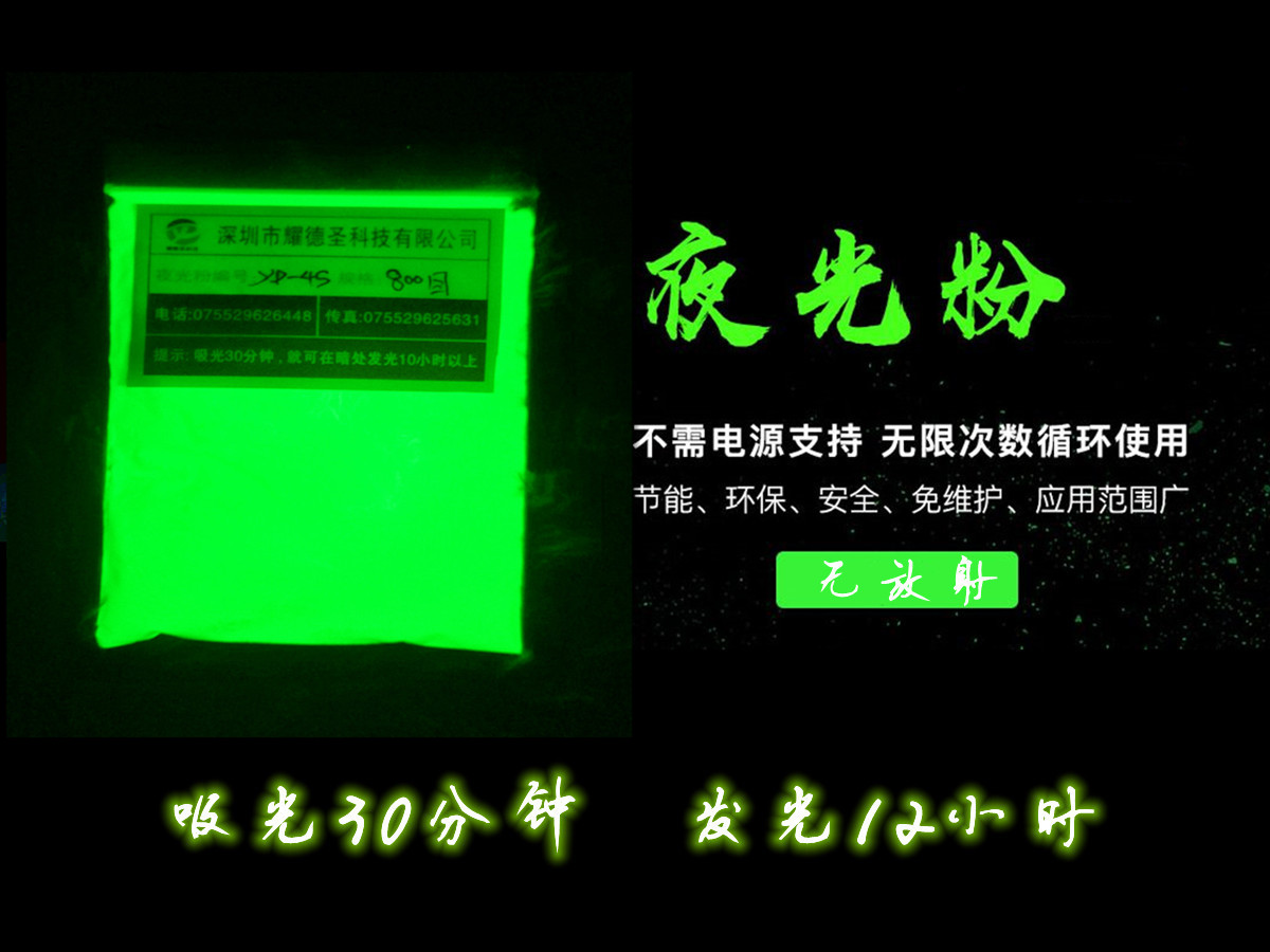 夜光粉48.jpg 夜光粉48.jpg