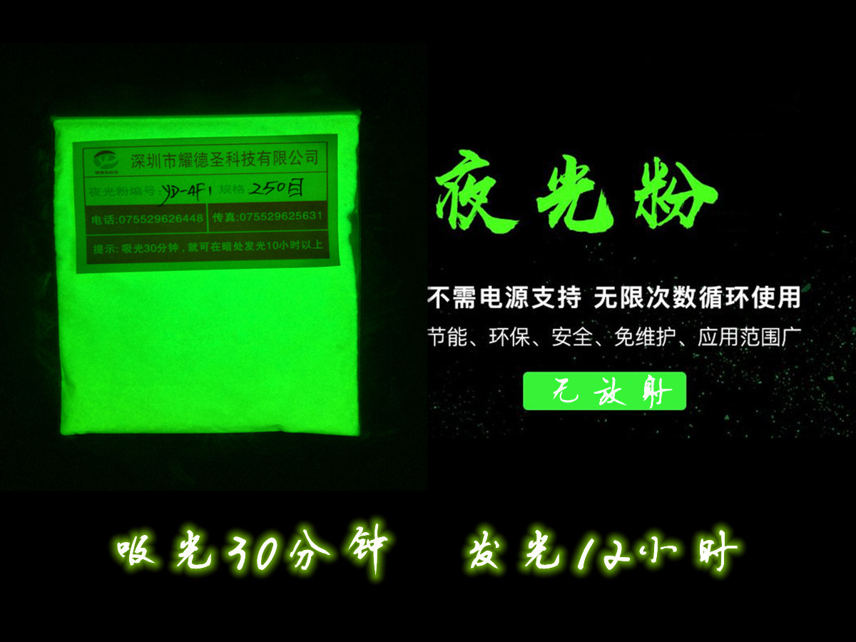 夜光粉45.jpg 夜光粉45.jpg