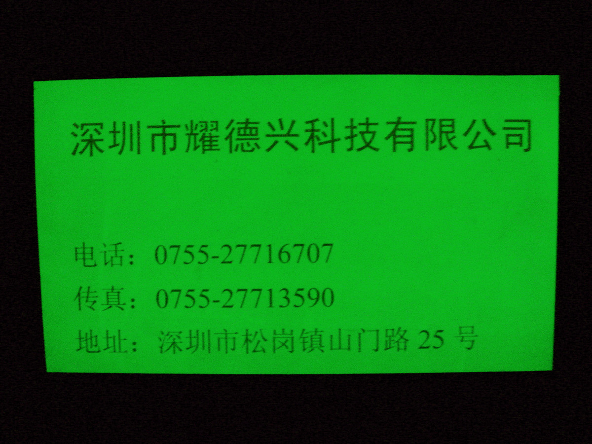 夜光明片.jpg 夜光明片.jpg