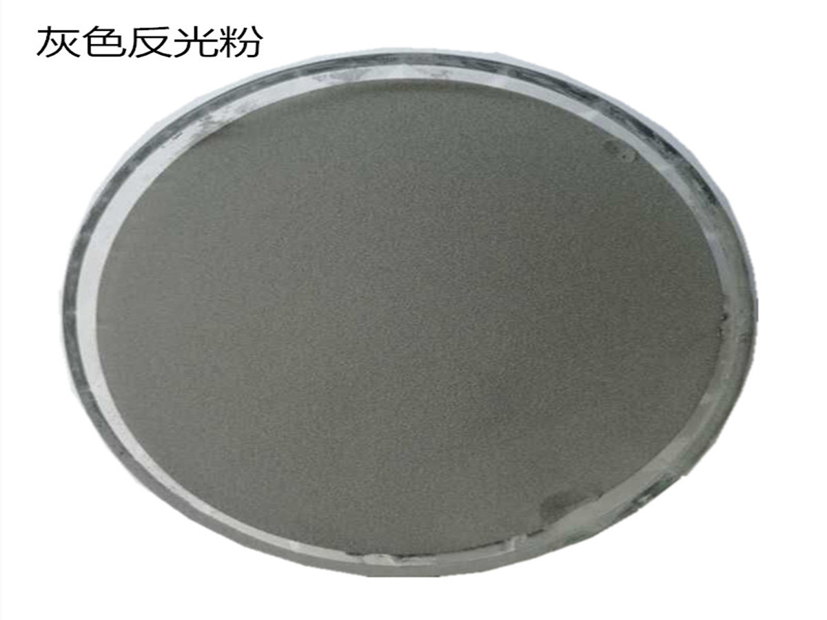 灰色反光粉.jpg 灰色反光粉.jpg