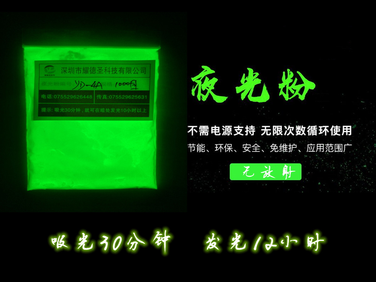 夜光粉43.jpg 夜光粉43.jpg