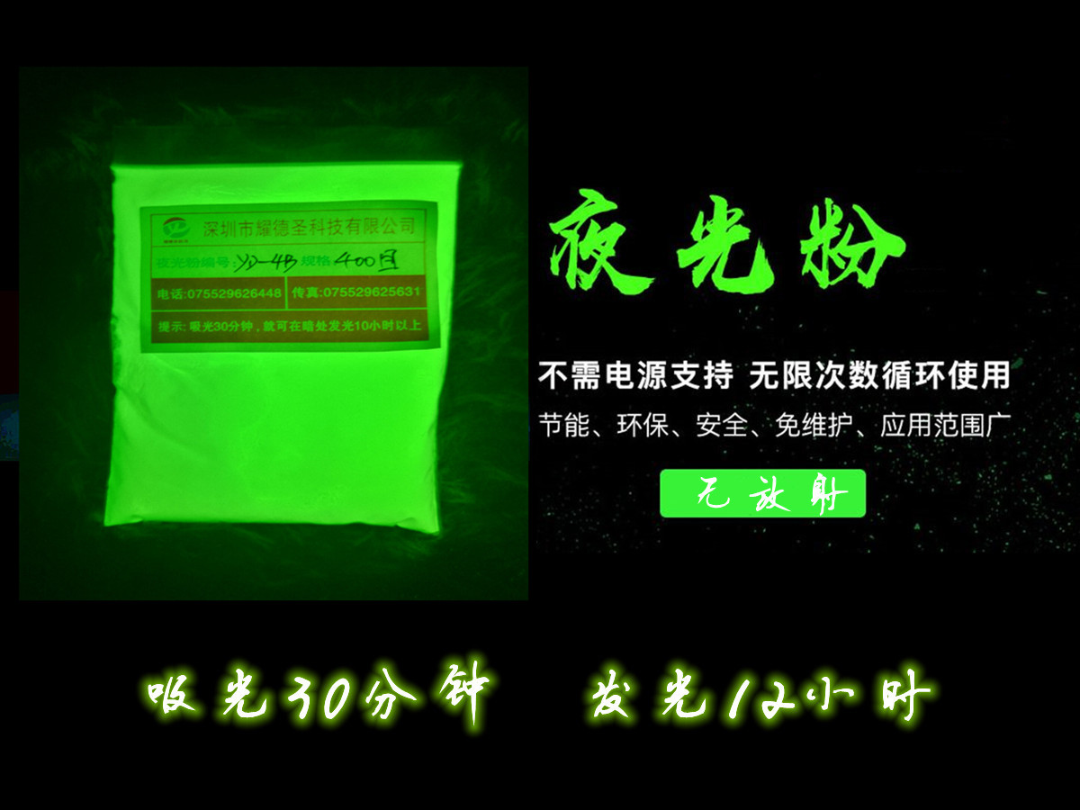 夜光粉44.jpg 夜光粉44.jpg