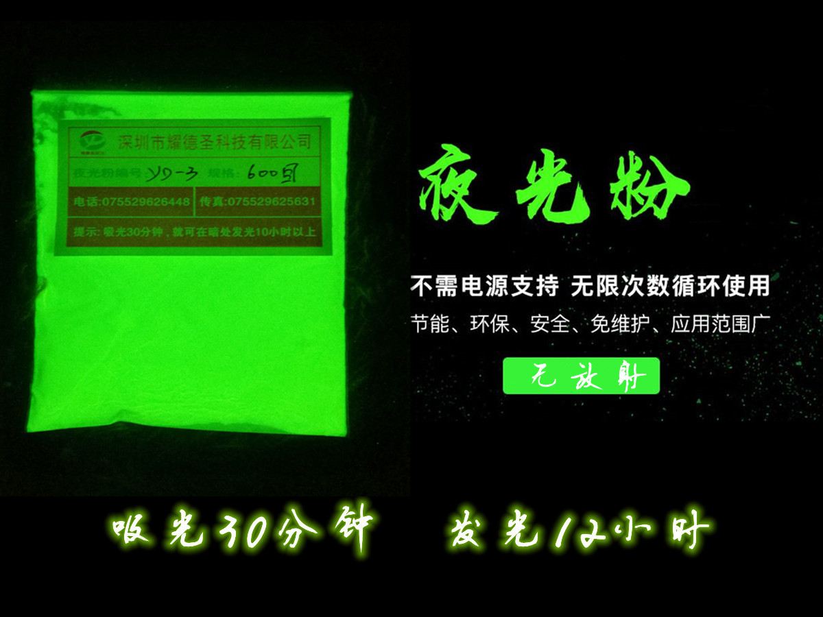 夜光粉41.jpg 夜光粉41.jpg