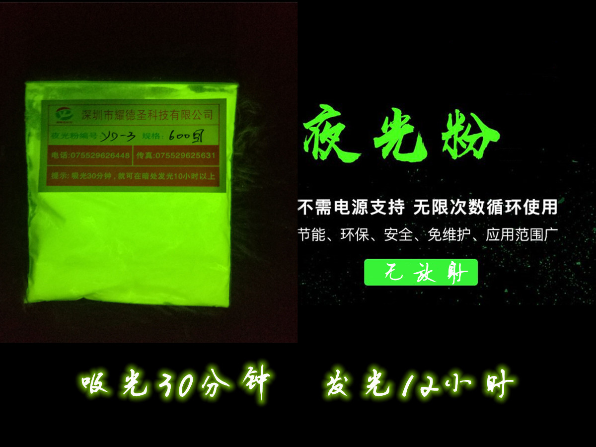 夜光粉42.jpg 夜光粉42.jpg