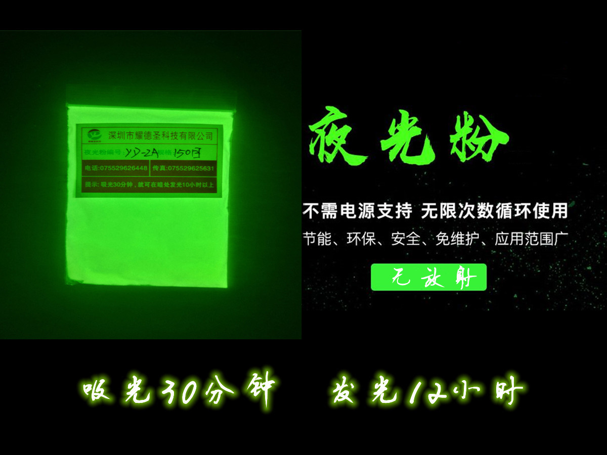 夜光粉39.jpg 夜光粉39.jpg