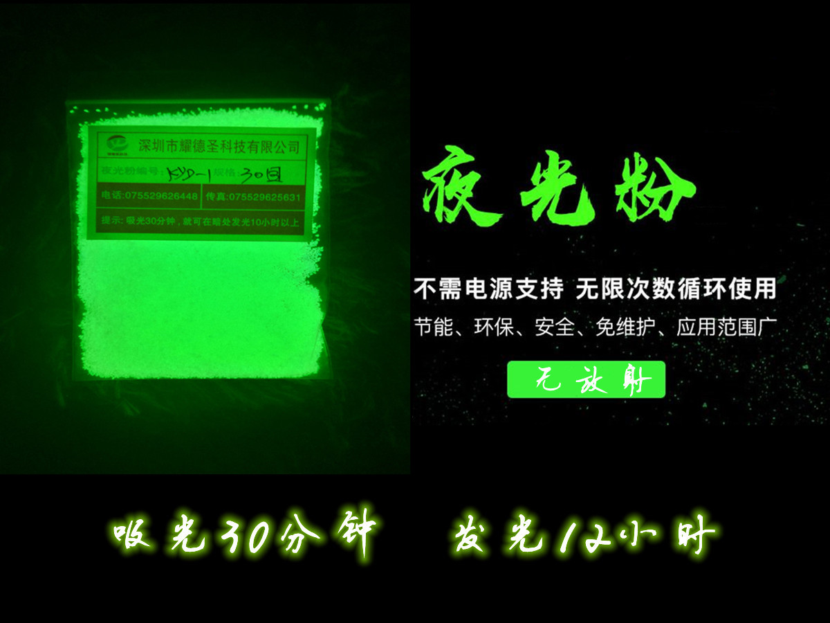 夜光粉37.jpg 夜光粉37.jpg