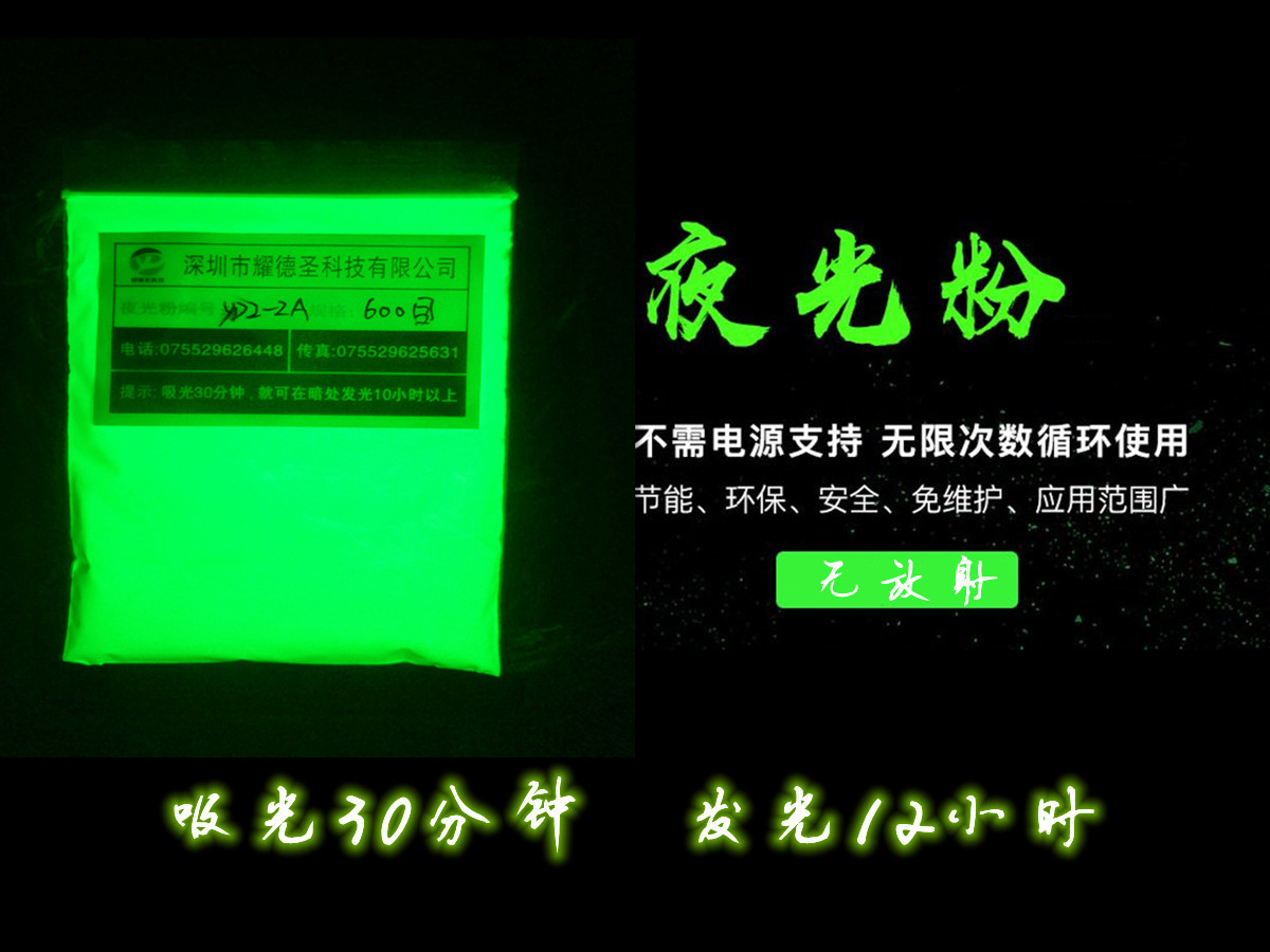 夜光粉38.jpg 夜光粉38.jpg