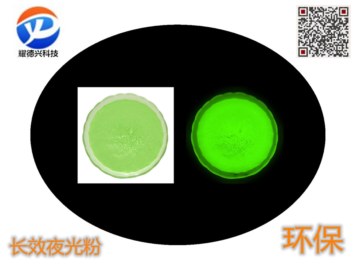 浅绿夜光粉_副本.jpg 浅绿夜光粉_副本.jpg