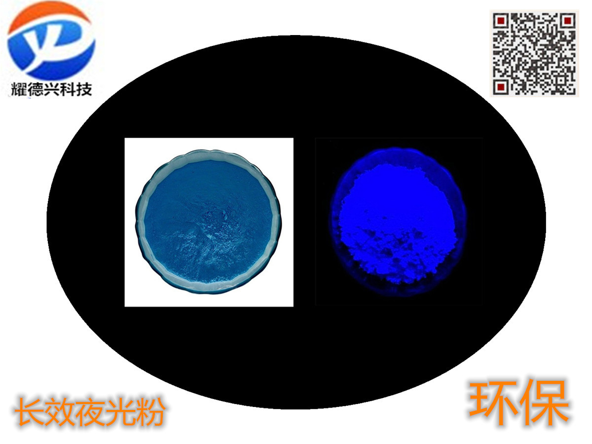 蓝色夜光粉_副本.jpg 蓝色夜光粉_副本.jpg