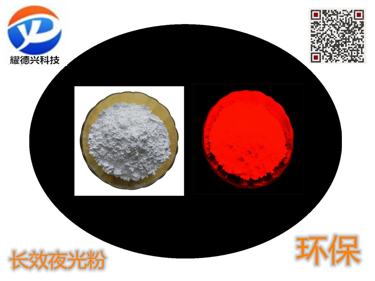 红色夜光粉_副本.jpg 红色夜光粉_副本.jpg