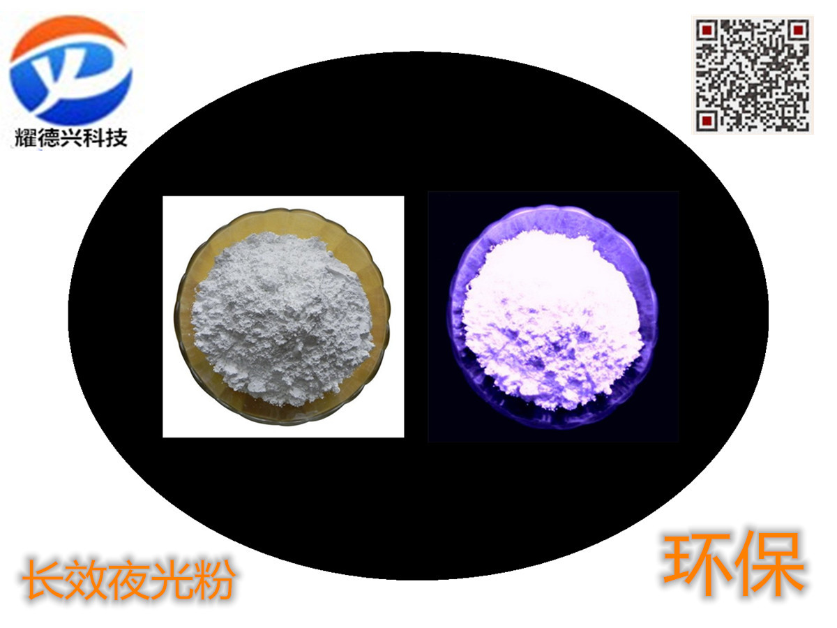 白色夜光粉_副本.jpg 白色夜光粉_副本.jpg