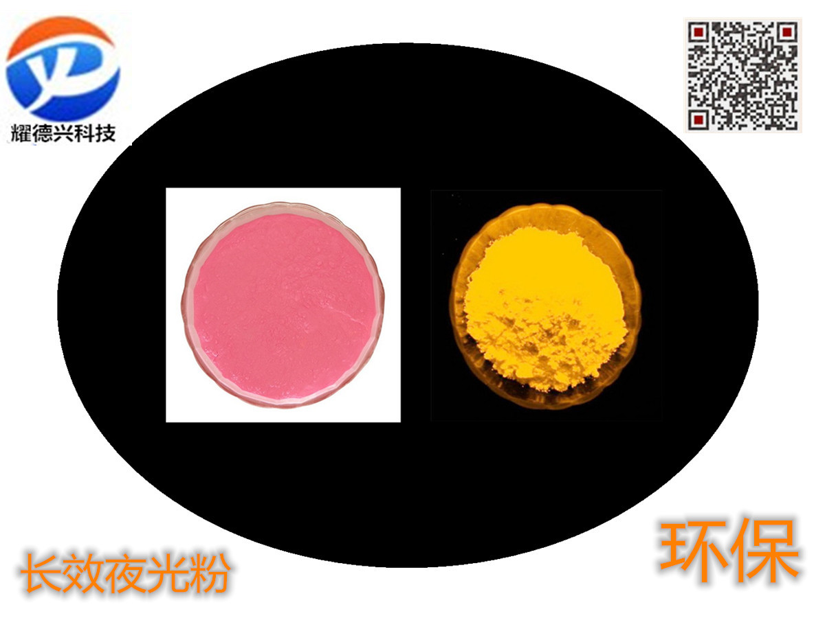 橙黄夜光粉_副本.jpg 橙黄夜光粉_副本.jpg