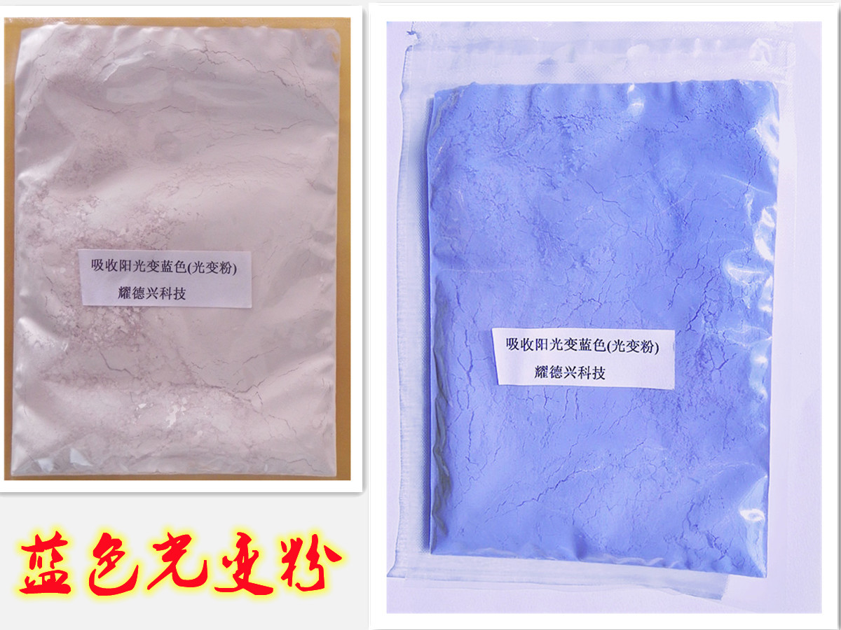 003蓝色太阳光变色粉.jpg 003蓝色太阳光变色粉.jpg