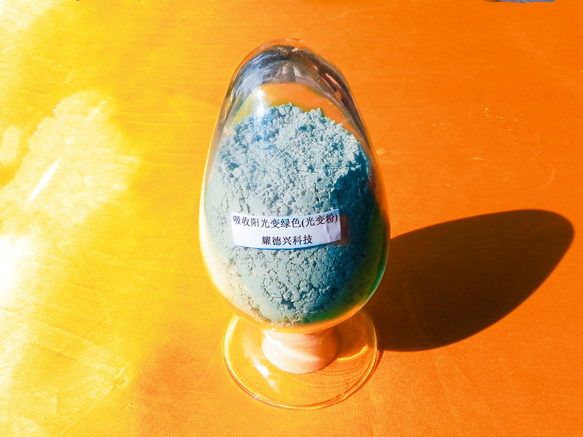 太阳光变色粉009.jpg 太阳光变色粉009.jpg