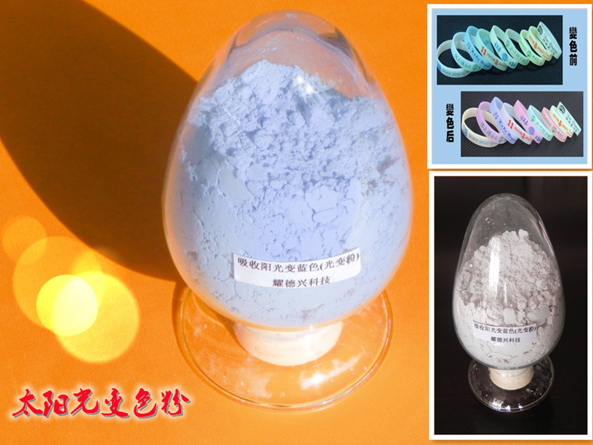 蓝色太阳光变色粉2.jpg 蓝色太阳光变色粉2.jpg