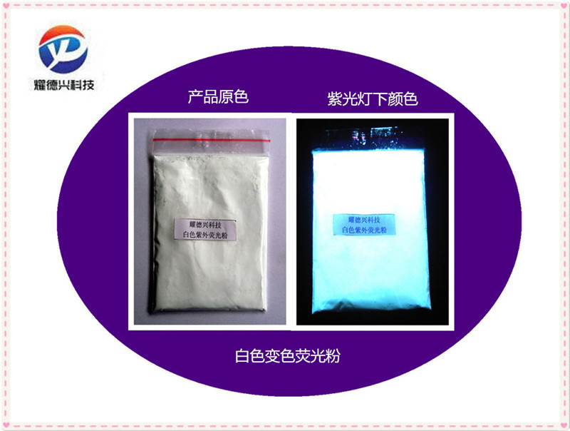 紫外荧光粉白色.jpg 紫外荧光粉白色.jpg