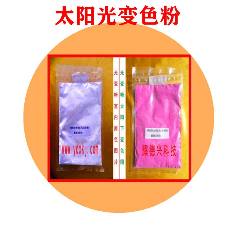 红色光变粉.jpg 红色光变粉.jpg