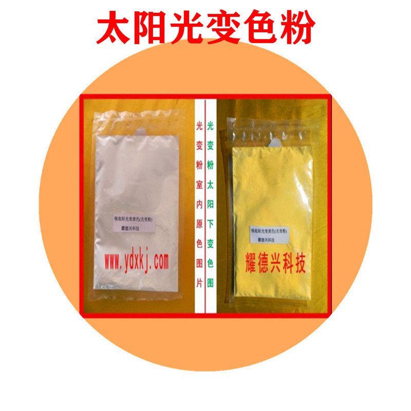 黄色光变粉.jpg 黄色光变粉.jpg