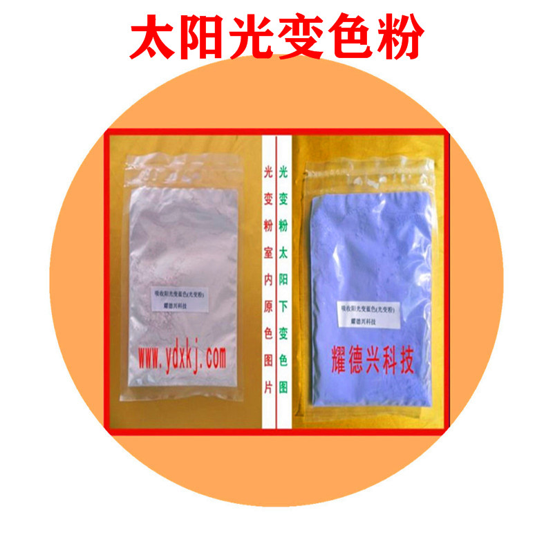 蓝色光变粉.jpg 蓝色光变粉.jpg