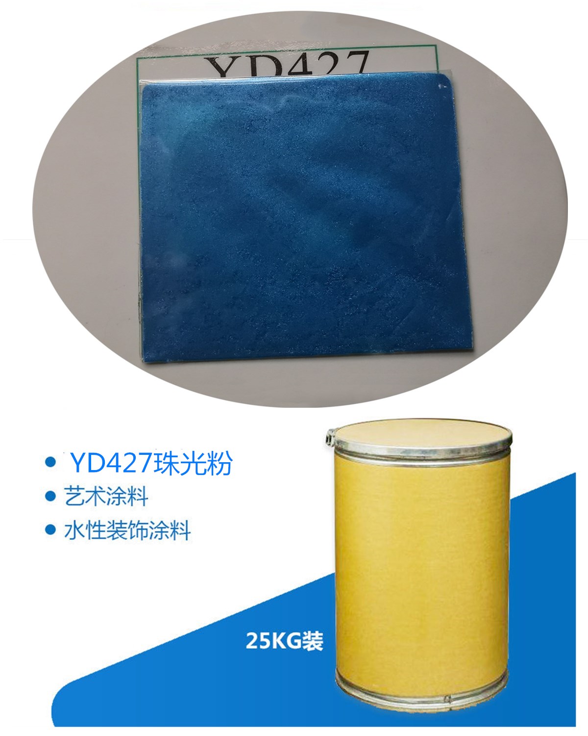 YD427深干涉蓝色珠光粉.jpg YD427深干涉蓝色珠光粉.jpg