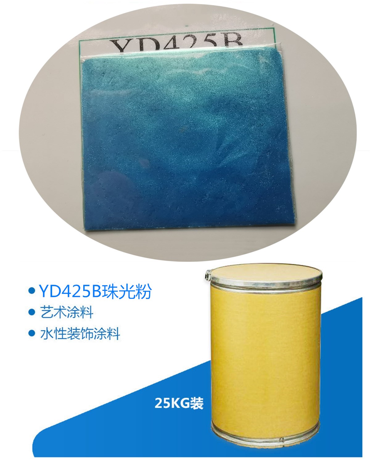 YD425B淡浅蓝色珠光粉.jpg YD425B淡浅蓝色珠光粉.jpg