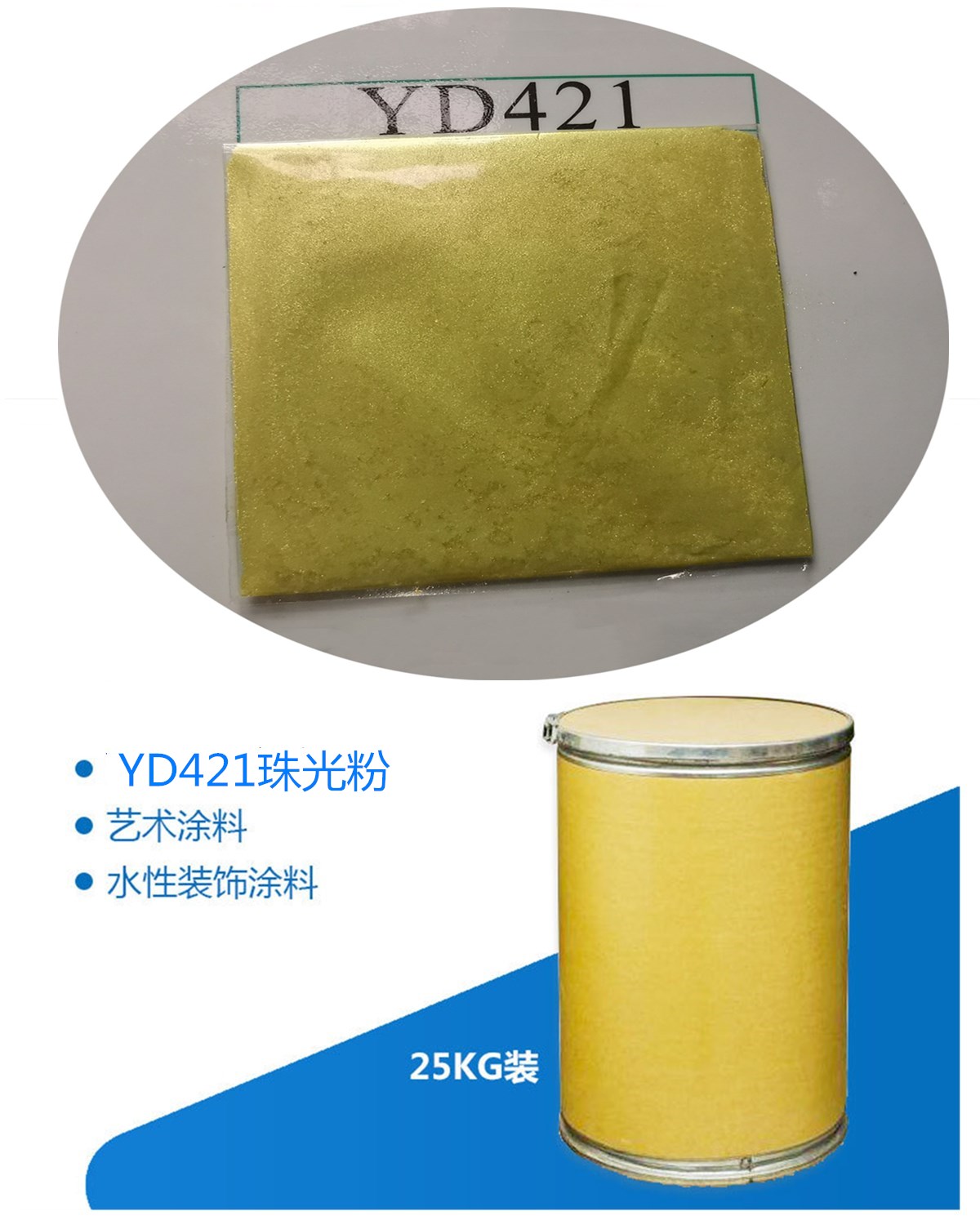 YD421珍珠黄色珠光粉.jpg YD421珍珠黄色珠光粉.jpg