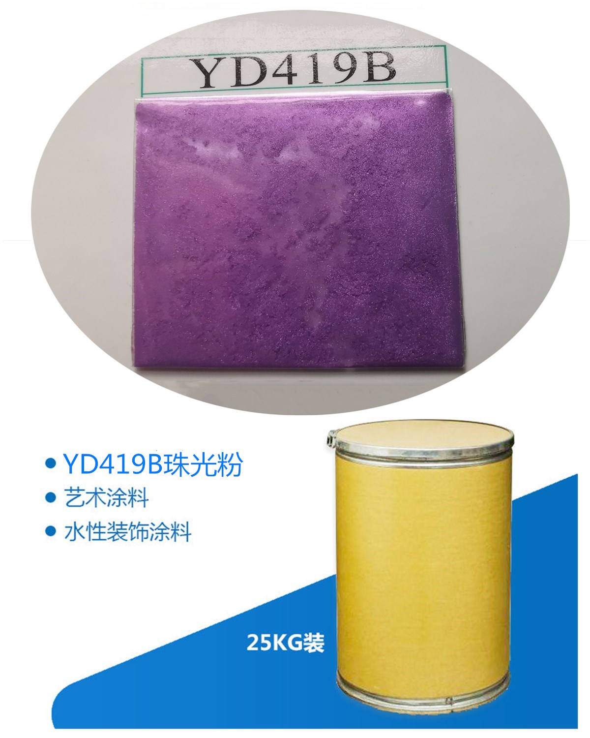 YD419B紫色珠光粉.jpg YD419B紫色珠光粉.jpg