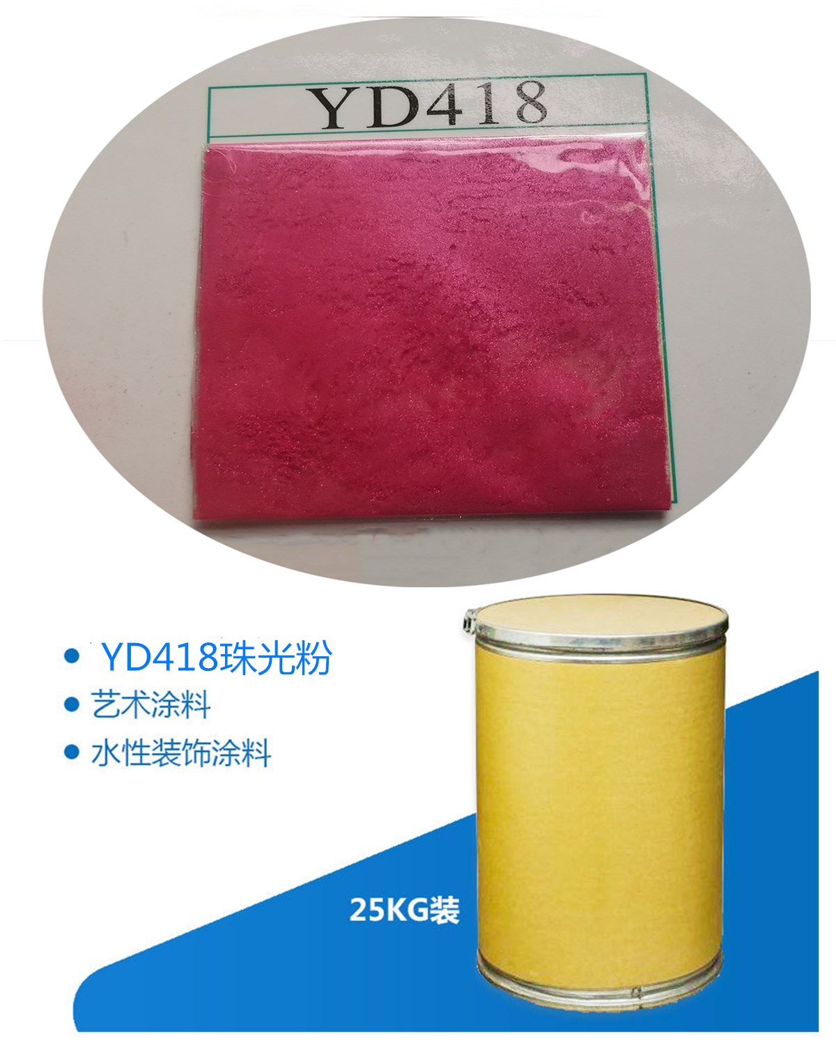 YD418玫瑰红色珠光粉.jpg YD418玫瑰红色珠光粉.jpg