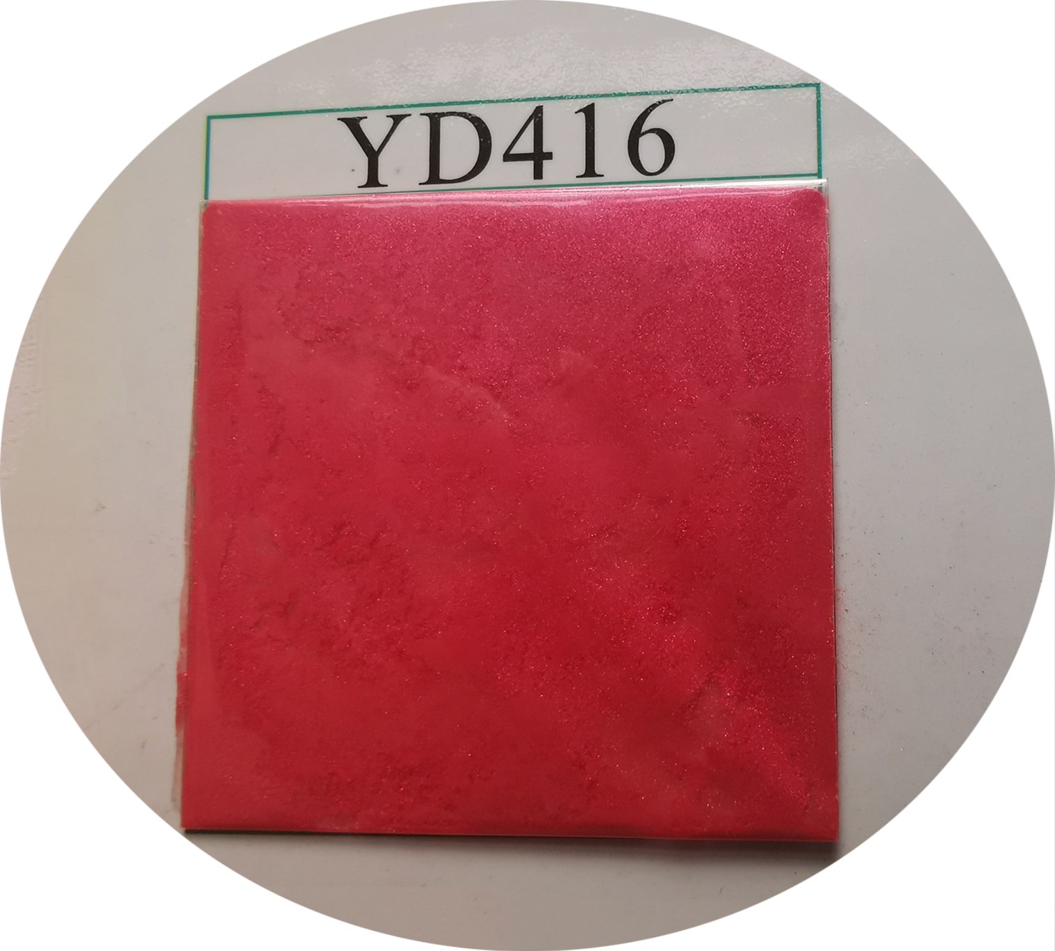 YD416珠光粉.jpg YD416珠光粉.jpg