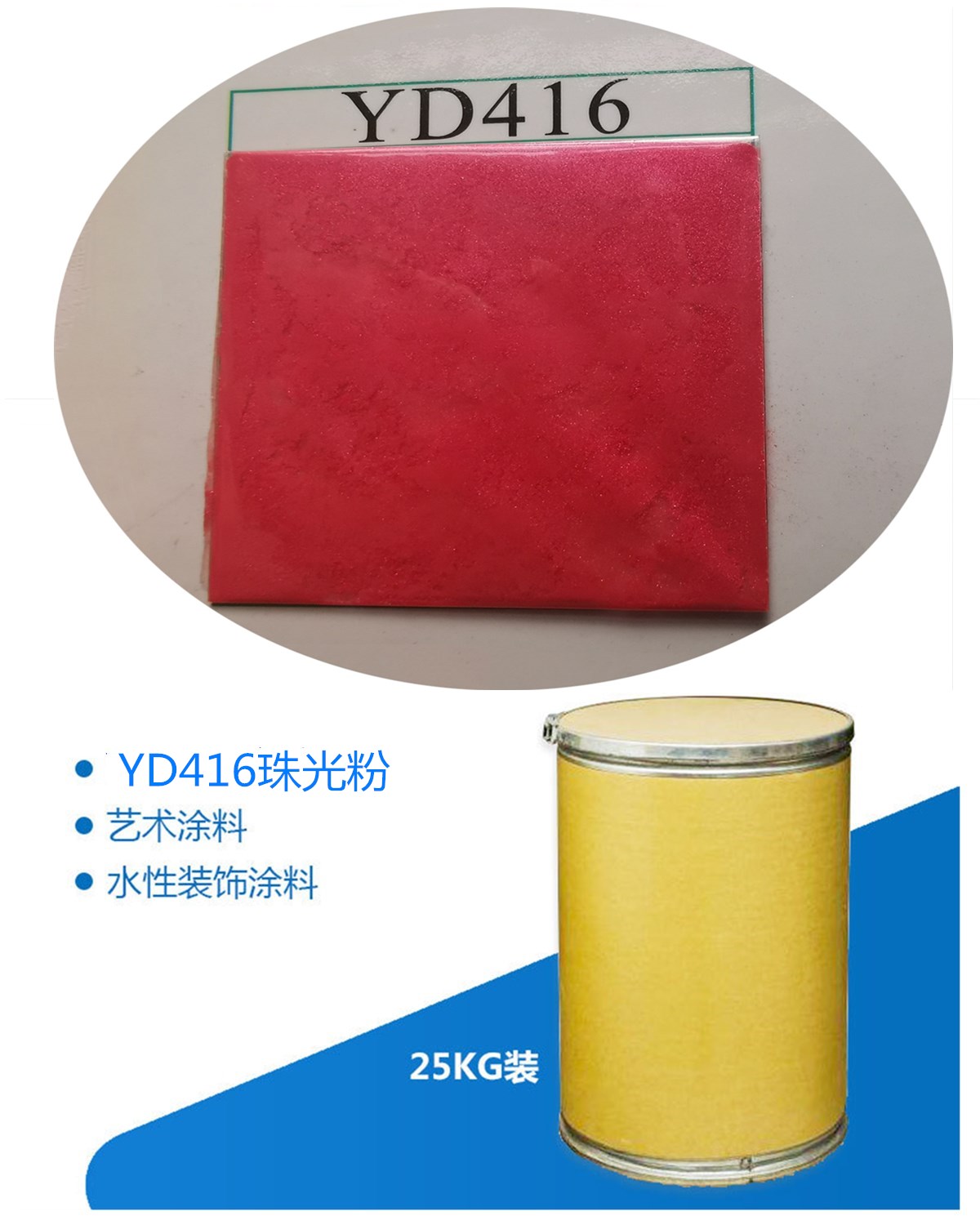 YD416粉红色珠光粉.jpg YD416粉红色珠光粉.jpg