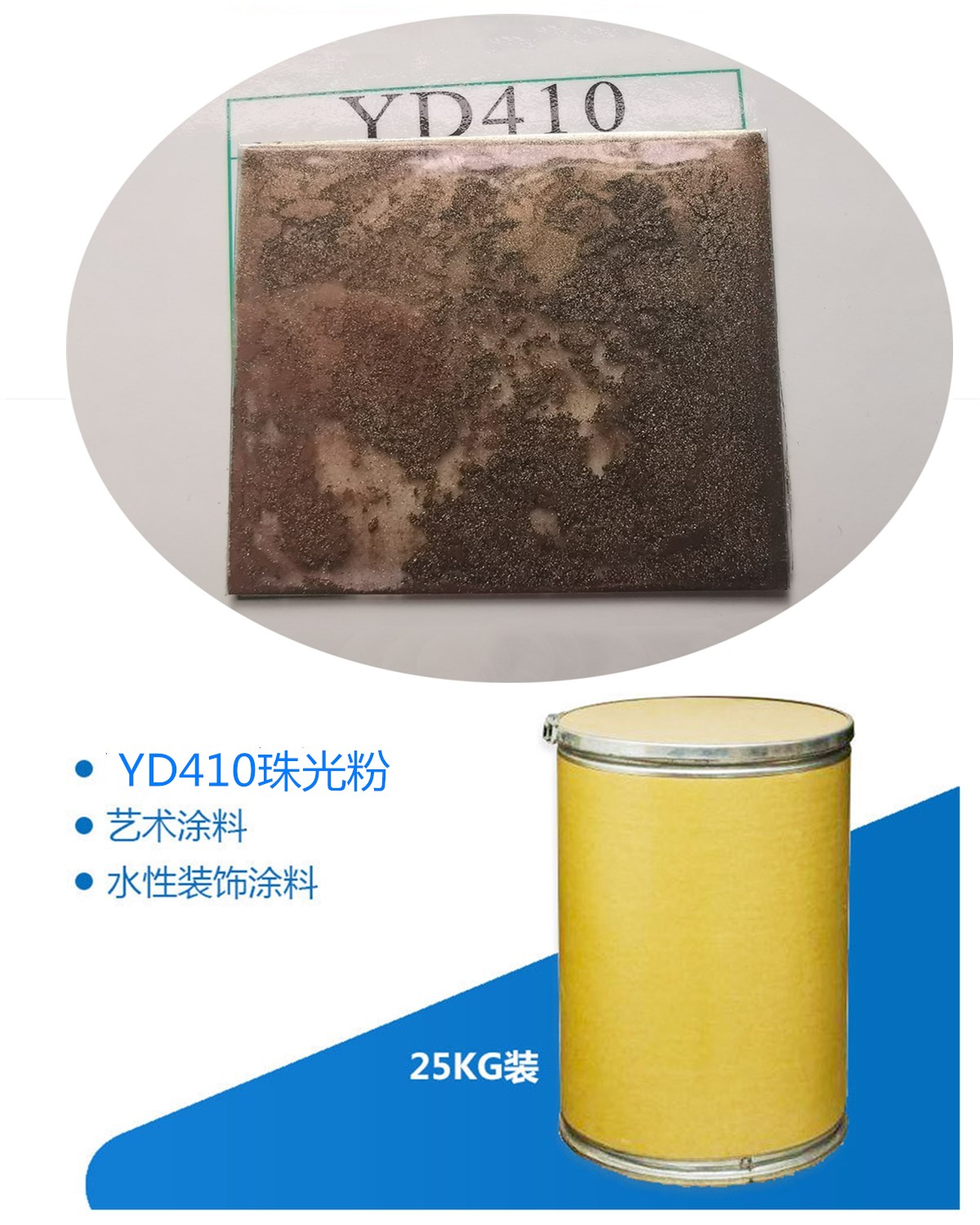 YD410铜棕色珠光粉.jpg YD410铜棕色珠光粉.jpg