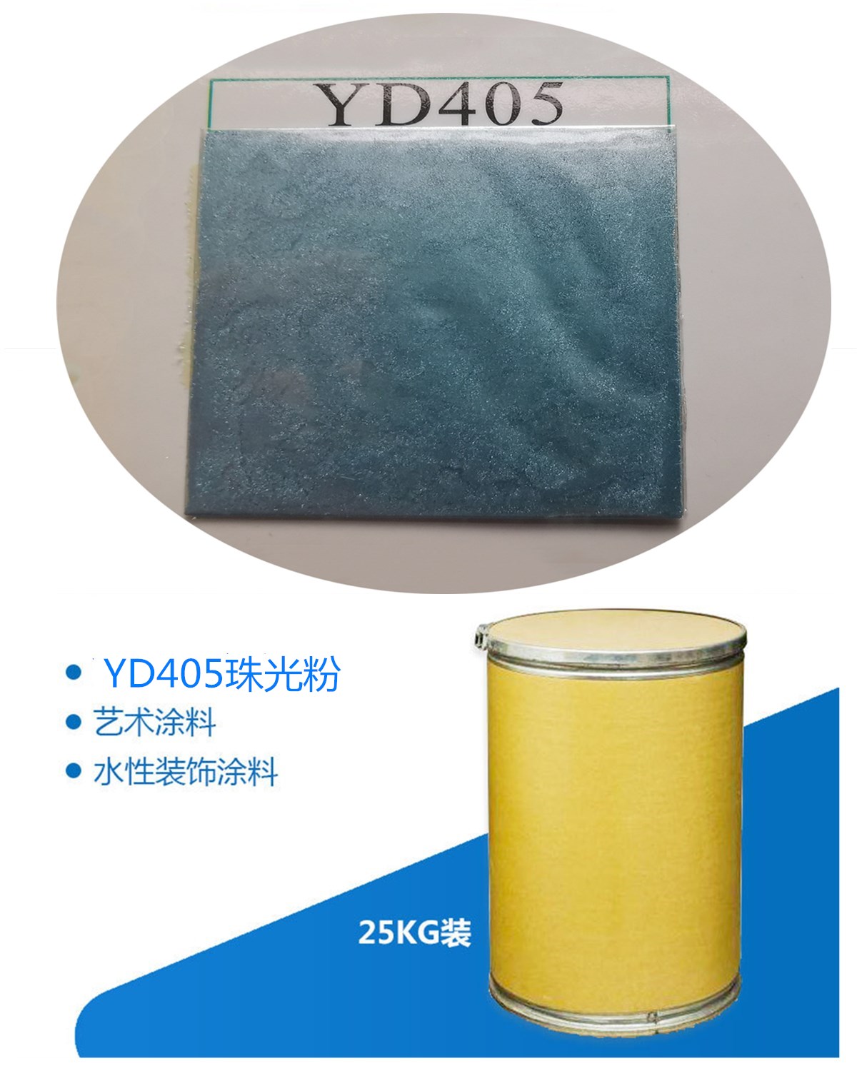 YD405浅蓝色珠光粉.jpg YD405浅蓝色珠光粉.jpg