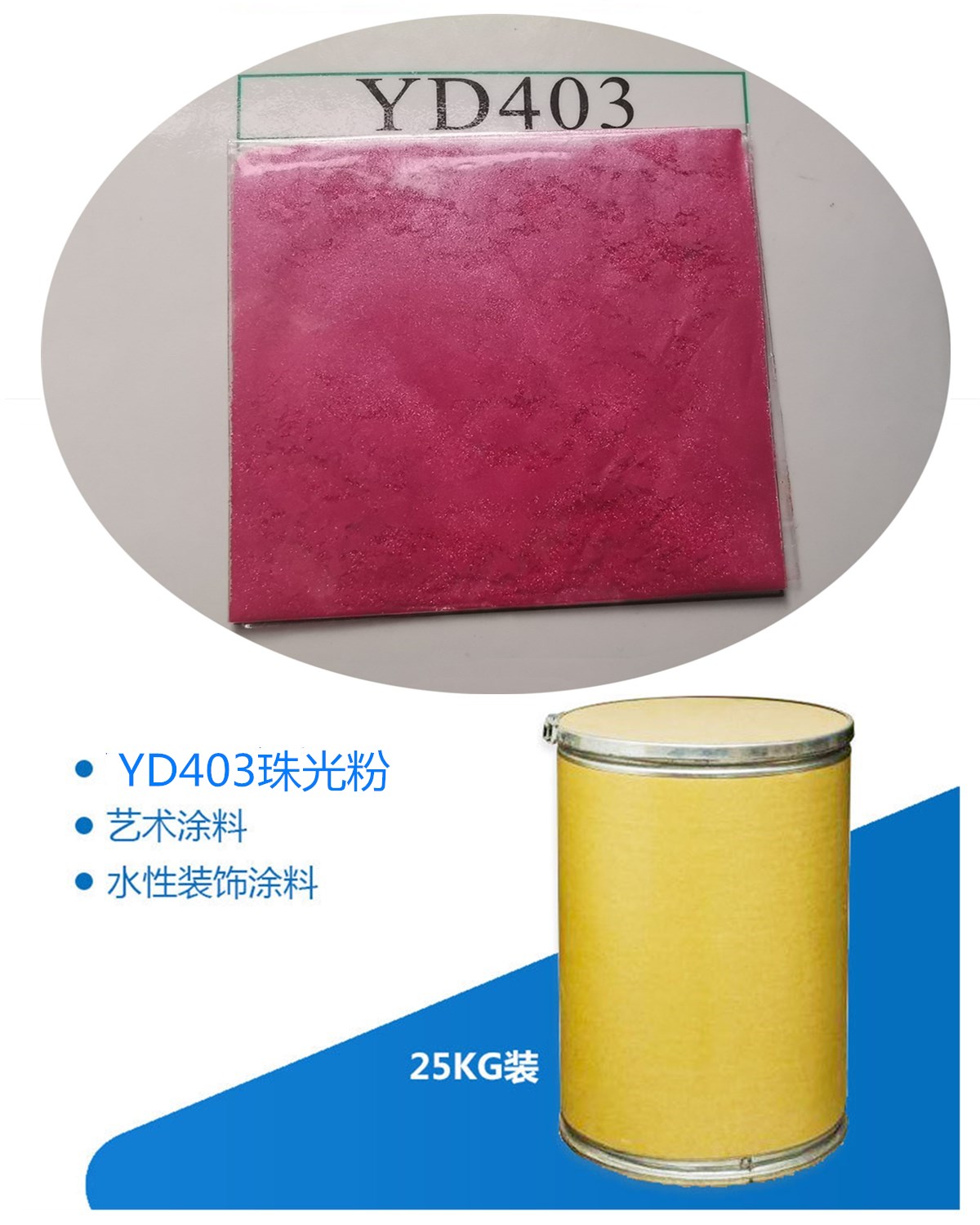 YD403桃红色珠光粉.jpg YD403桃红色珠光粉.jpg