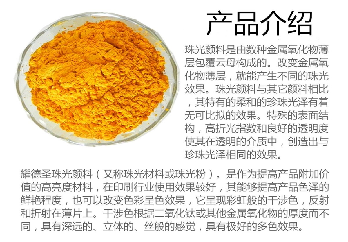 珠光粉详细介绍01.jpg