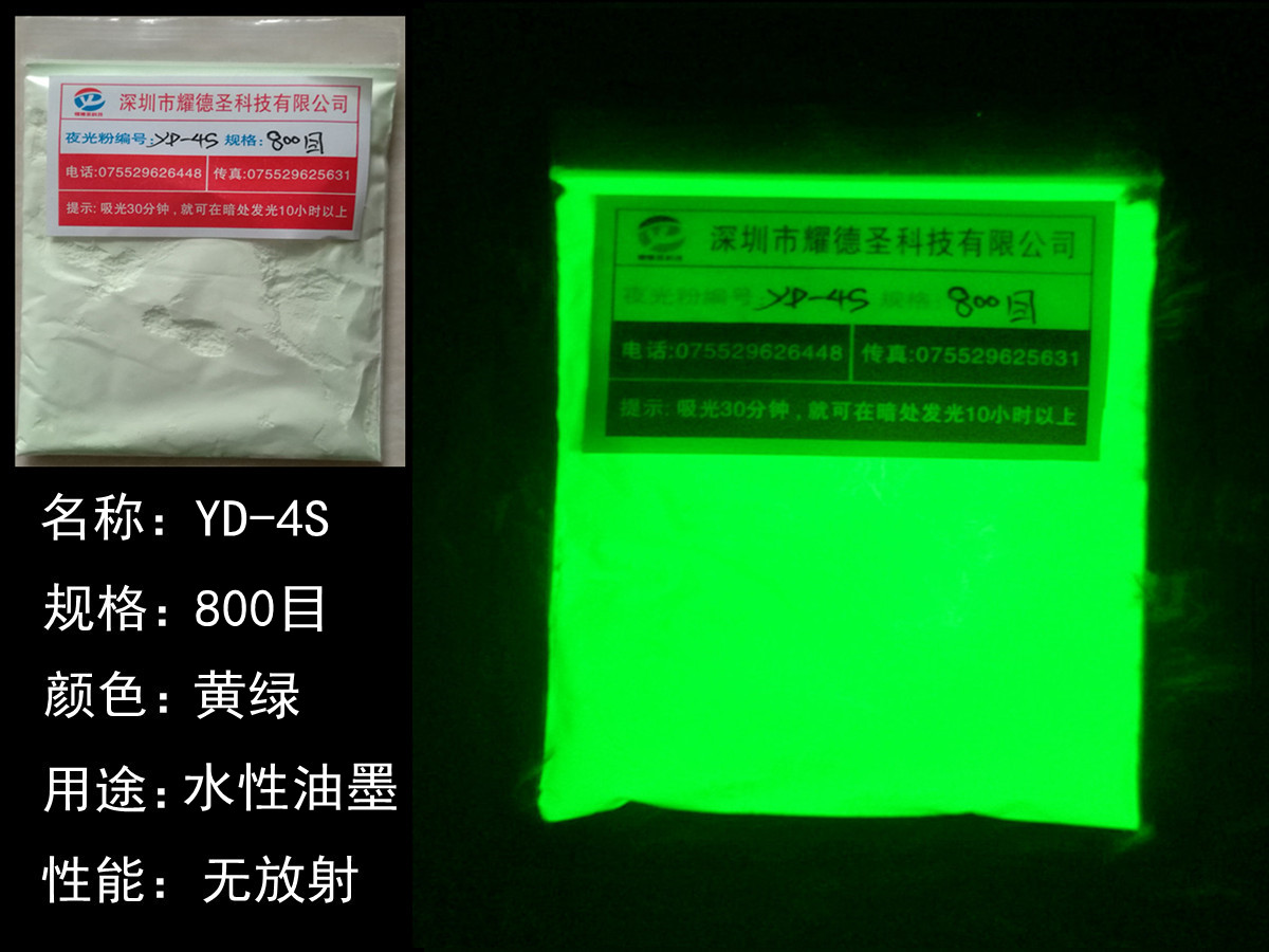 YD-4S夜光粉.jpg YD-4S夜光粉.jpg