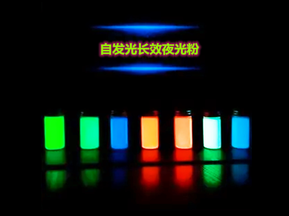 夜光粉3001.jpg 夜光粉3001.jpg