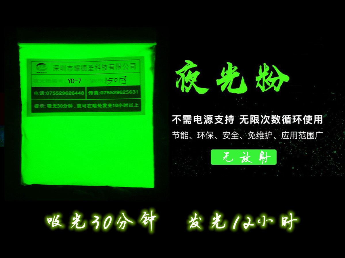 夜光粉53.jpg 夜光粉53.jpg