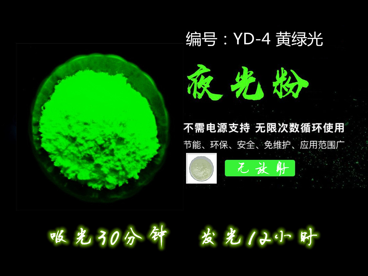 夜光粉89.jpg 夜光粉89.jpg